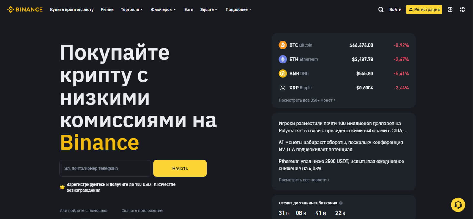 Binance website screenshot