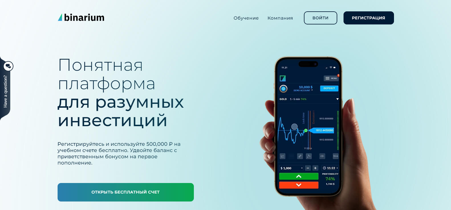 Binarium website screenshot