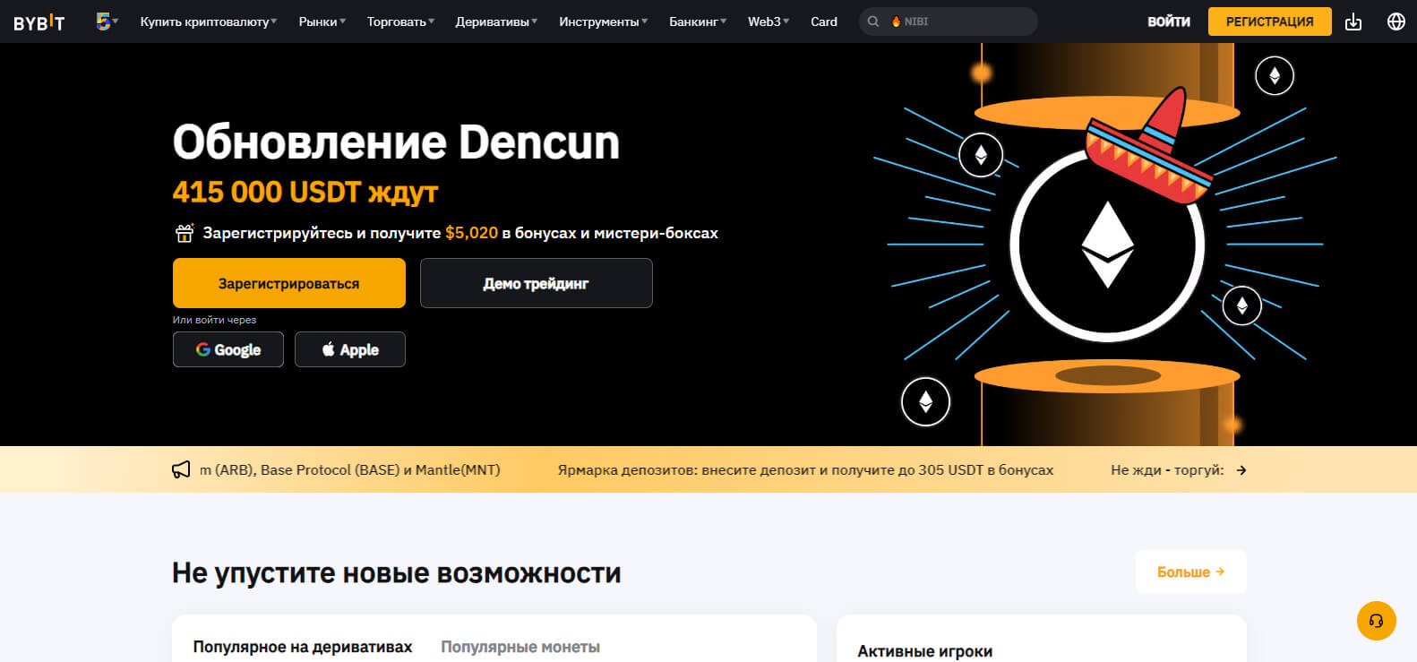 Bybit website screenshot