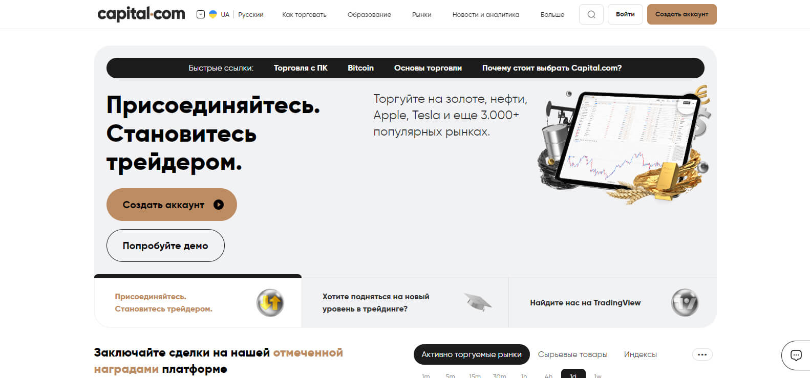 Capital.com website screenshot