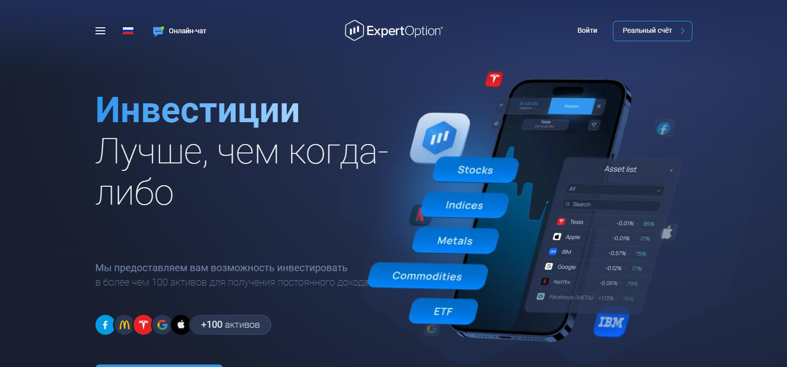 ExpertOption website screenshot