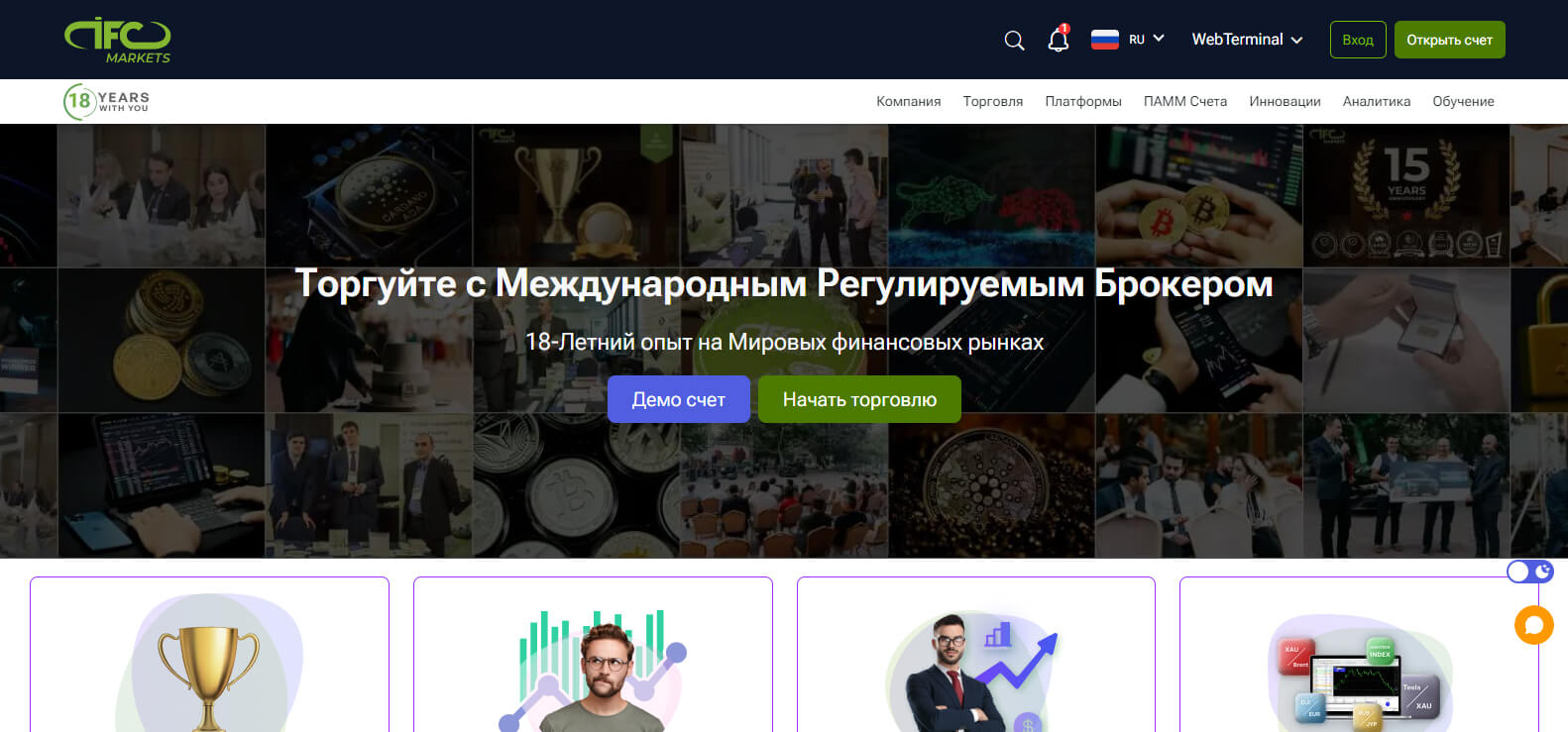 IFCMarkets website screenshot