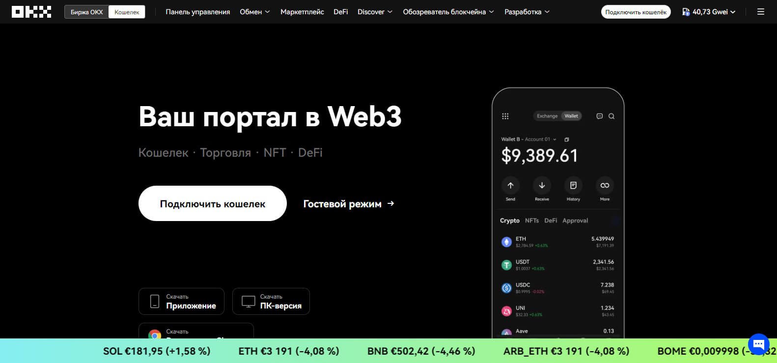 OKX website screenshot