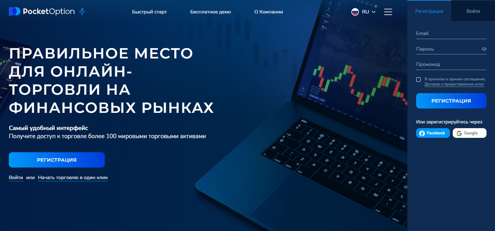 PocketOption website screenshot