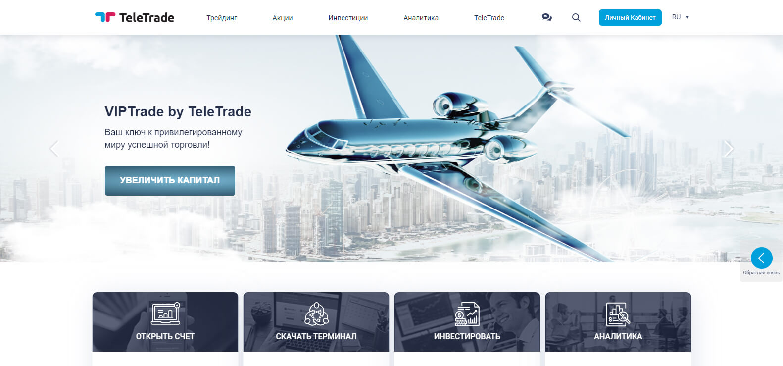 TeleTrade website screenshot