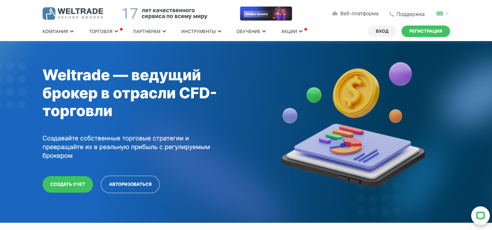 Weltrade website screenshot