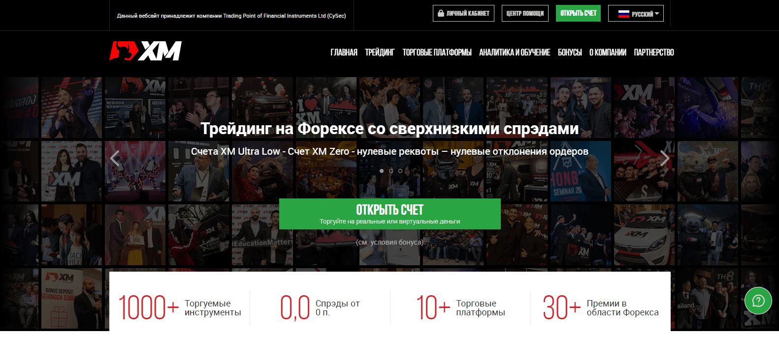 XM website screenshot